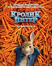 Кролик Питер   (фильм, 2018)