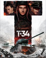 Т-34   (, 2018)