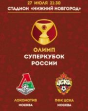 Локомотив - ЦСКА   (, 2018)